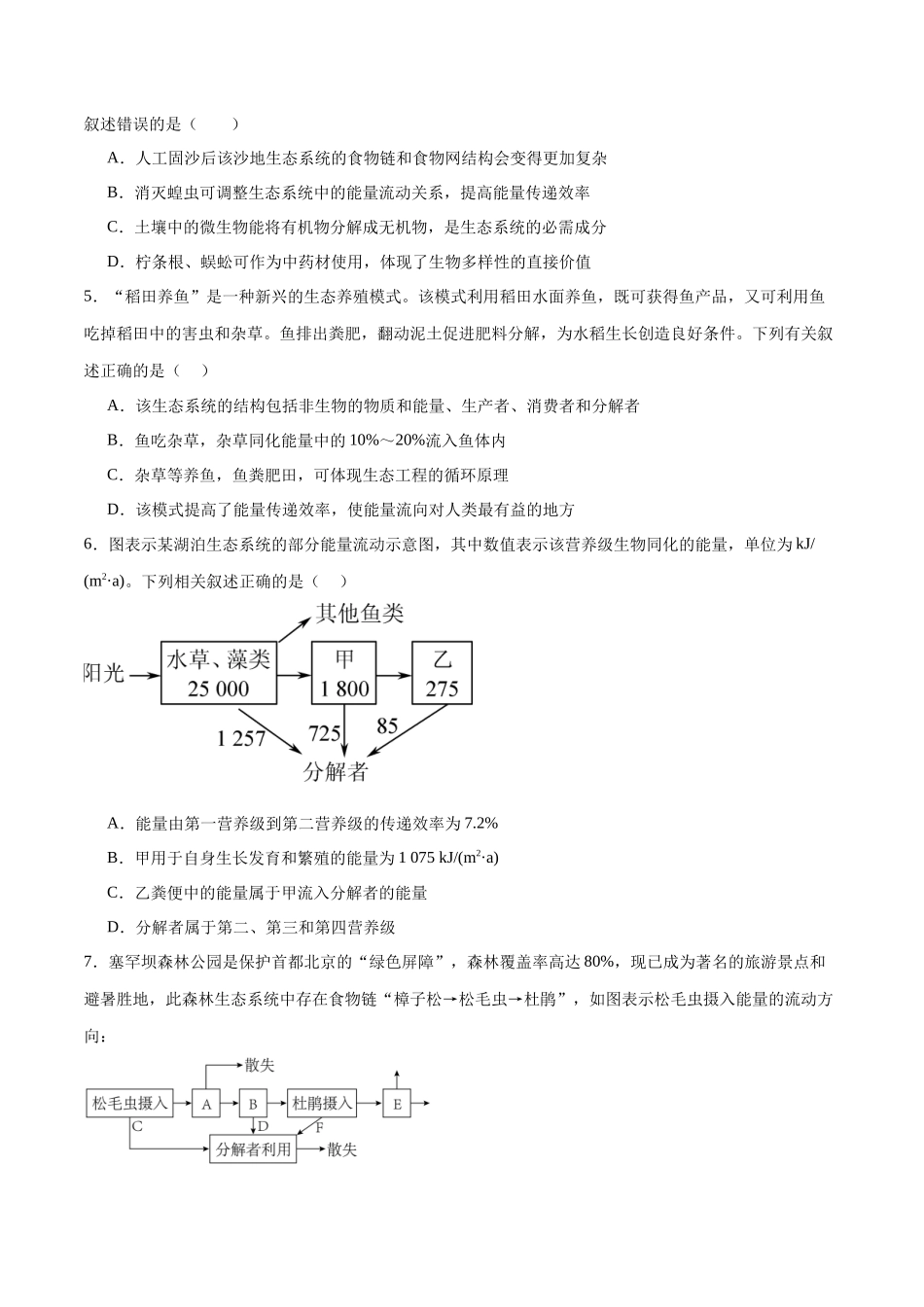 选择性必修2 生物与环境必刷卷03（原卷版）.docx_第2页