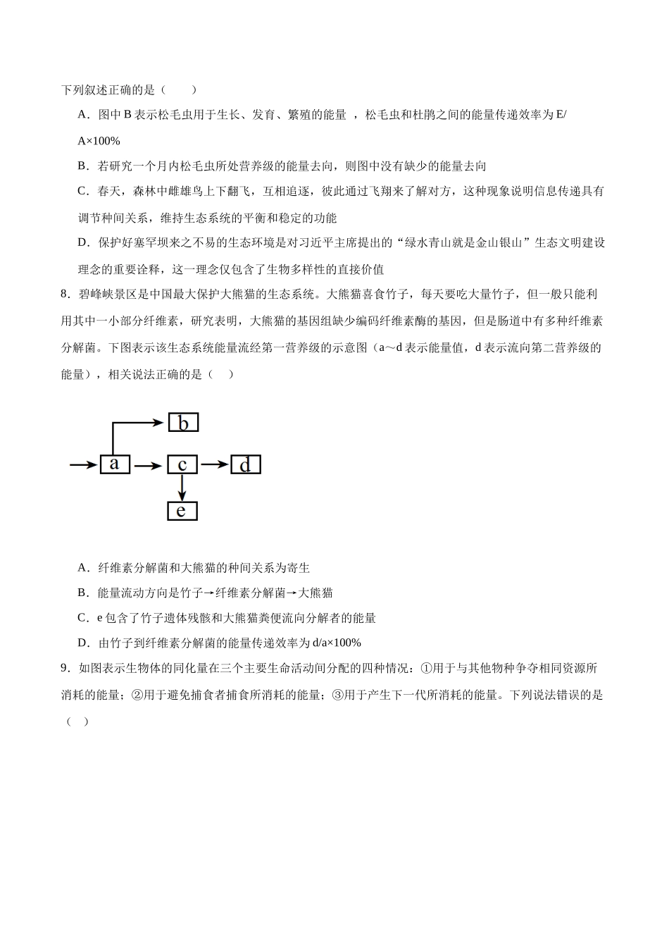 选择性必修2 生物与环境必刷卷03（原卷版）.docx_第3页