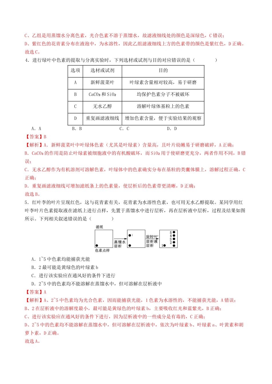 第10讲 光合作用(专项训练)(教师版).docx_第3页