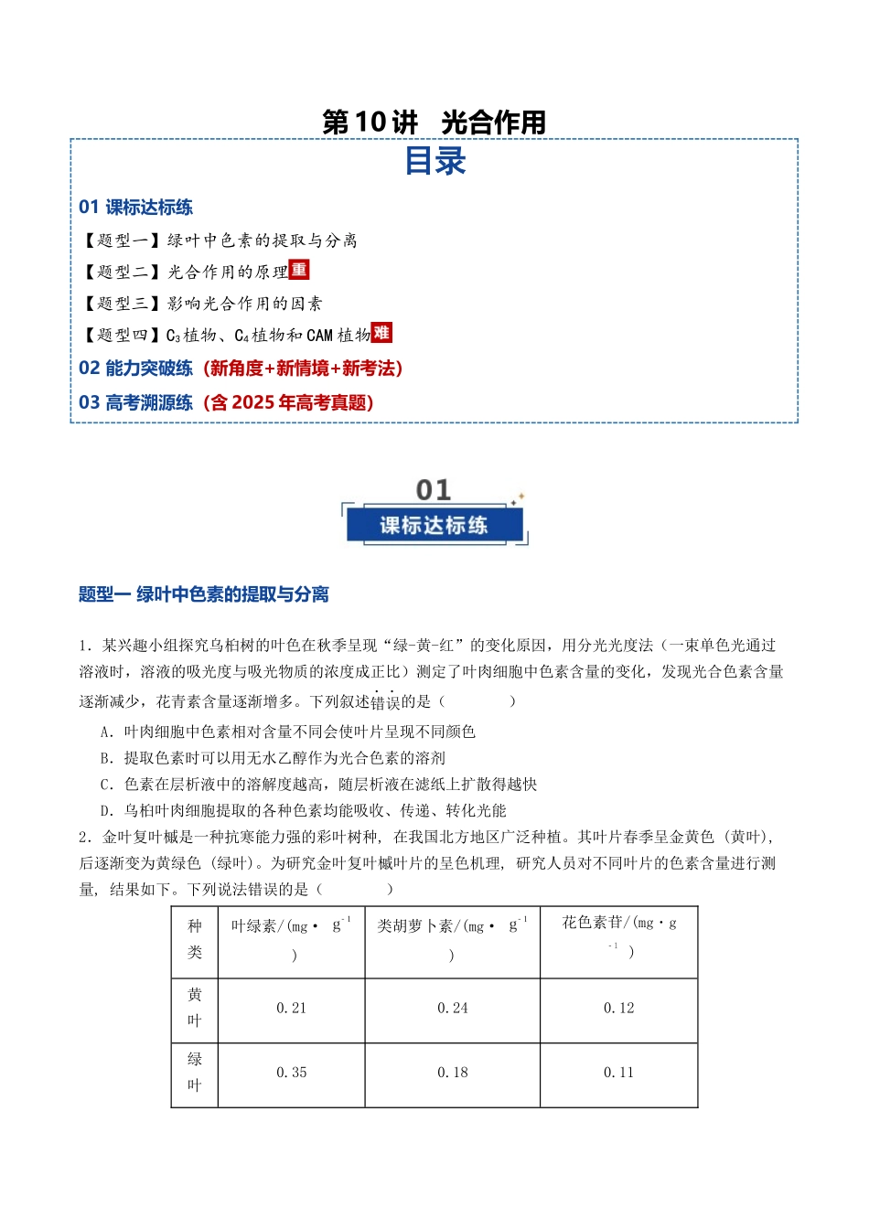 第10讲 光合作用(专项训练)(学生版).docx_第1页