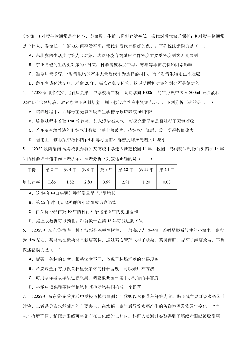 选择性必修2 生物与环境测试卷(原卷版).docx_第2页