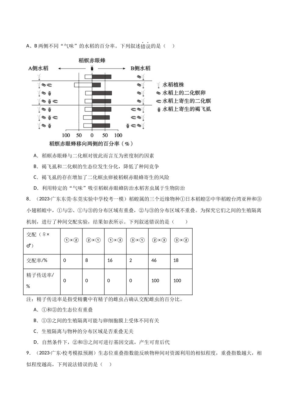 选择性必修2 生物与环境测试卷(原卷版).docx_第3页