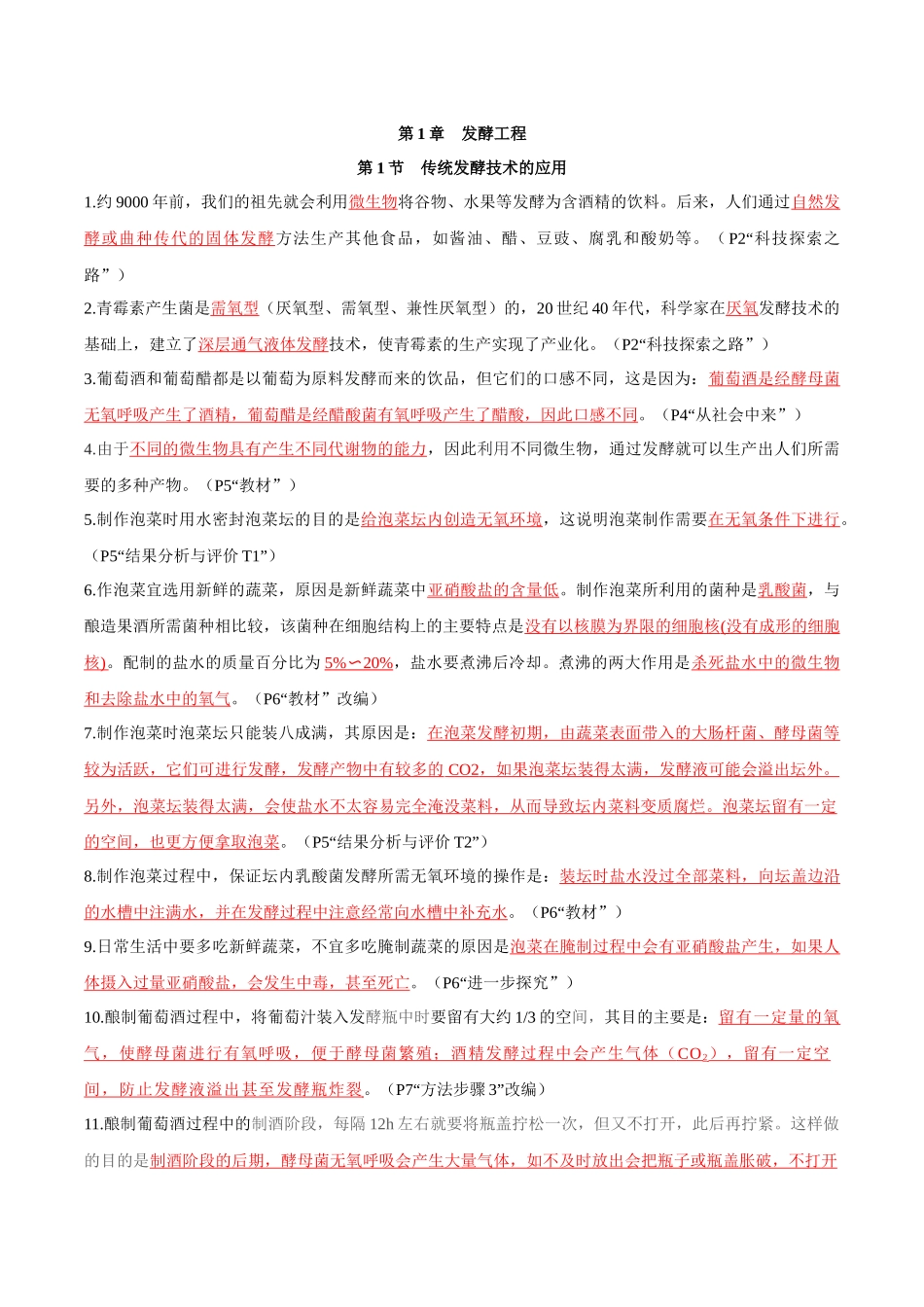 选择性必修3 生物技术与工程(背诵版)-53页.docx_第1页