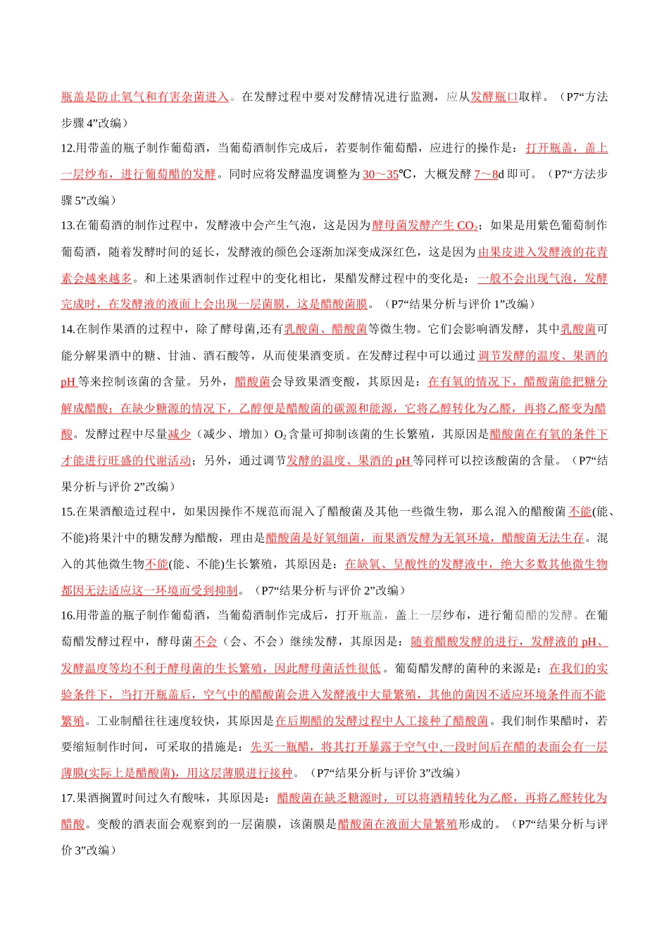 选择性必修3 生物技术与工程(背诵版)-53页.docx_第2页