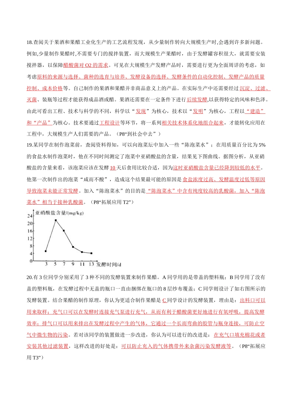 选择性必修3 生物技术与工程(背诵版)-53页.docx_第3页