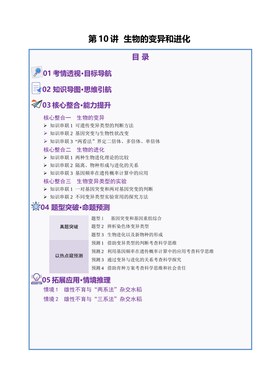 第10讲 生物的变异和进化（讲义）（教师版）.docx_第1页