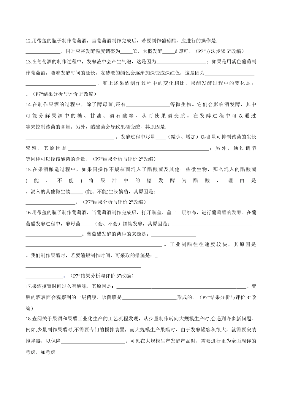 选择性必修3 生物技术与工程（填空版）-54页.docx_第2页