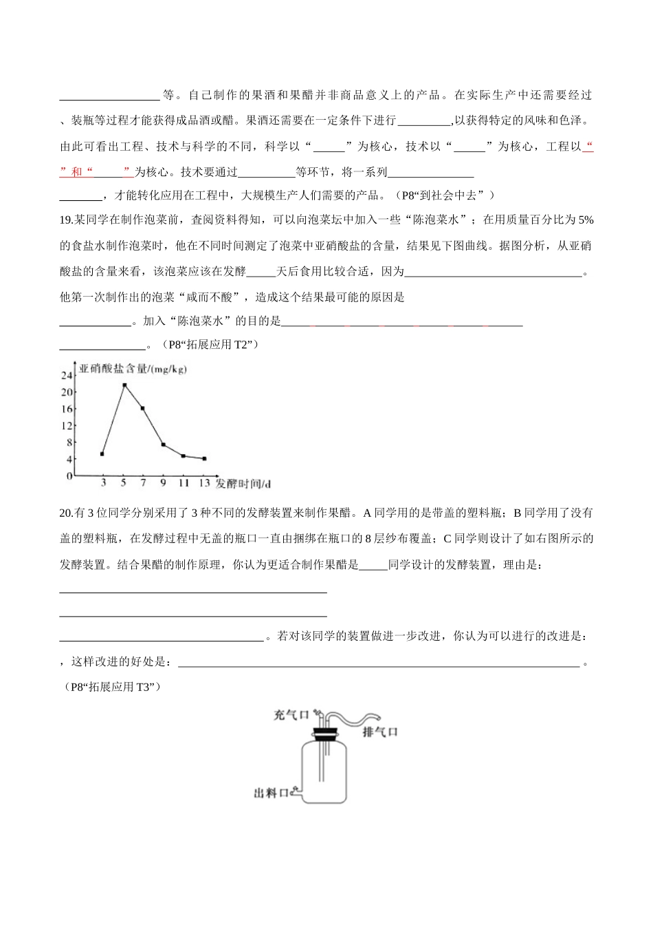 选择性必修3 生物技术与工程（填空版）-54页.docx_第3页