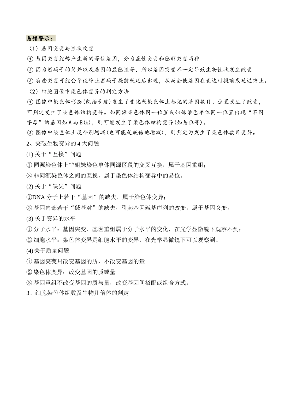 第10讲 生物的变异和进化(讲义)解析版.docx_第3页