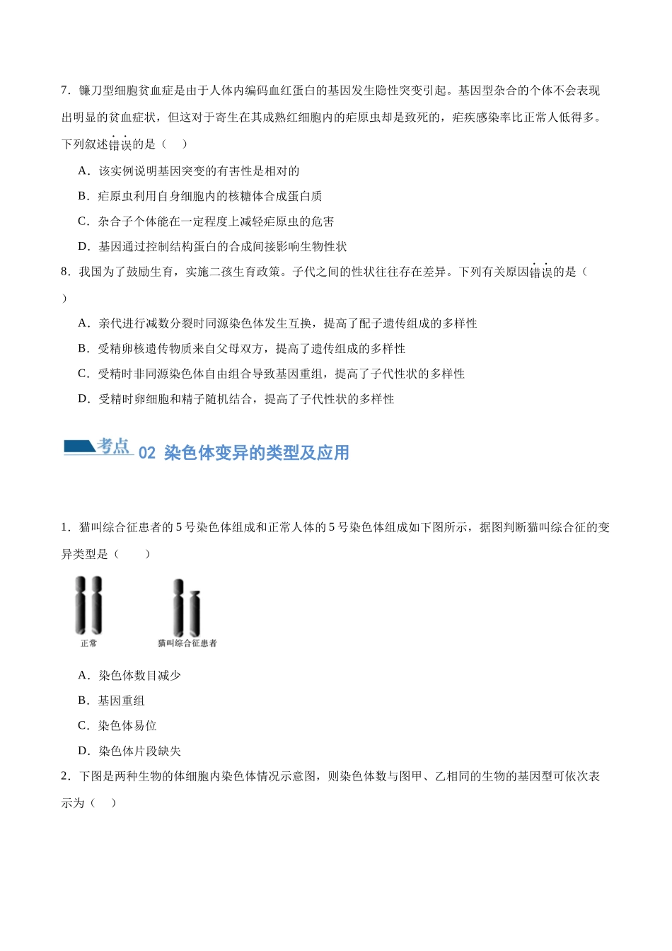 第10讲 生物的变异和进化(练习)(原卷版).docx_第3页