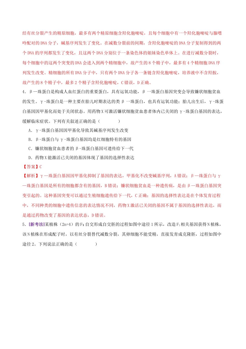 第10讲 生物的变异和进化（专项训练，3大题型）（教师版）.docx_第3页