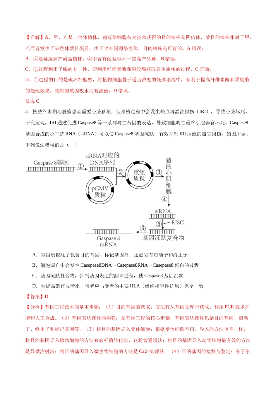 选择性必修3 生物技术与工程必刷卷02(解析版).docx_第3页