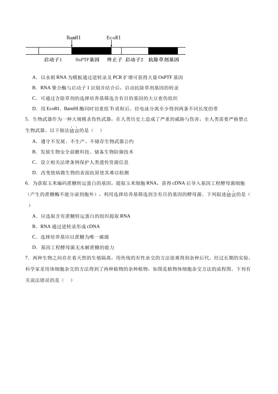 选择性必修3 生物技术与工程必刷卷02（原卷版）.docx_第3页