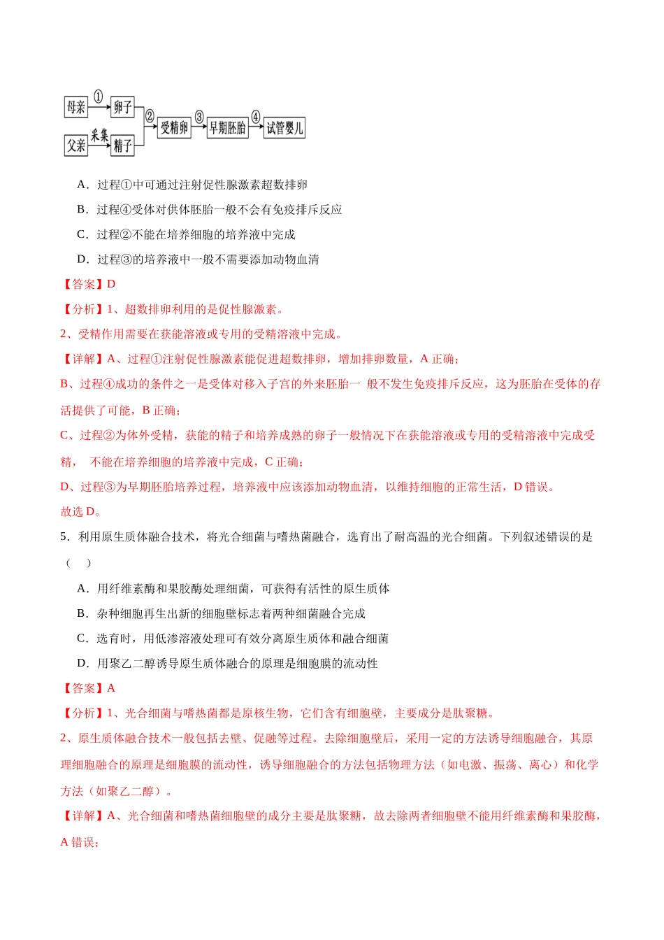 选择性必修3 生物技术与工程必刷卷03(解析版).docx_第3页