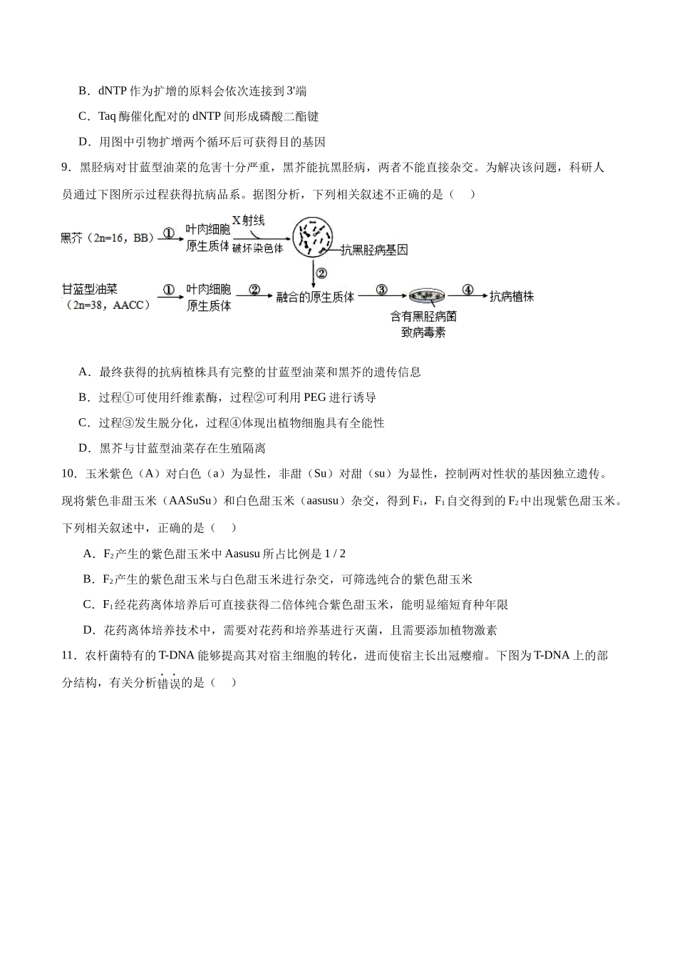 选择性必修3 生物技术与工程必刷卷03(原卷版).docx_第3页