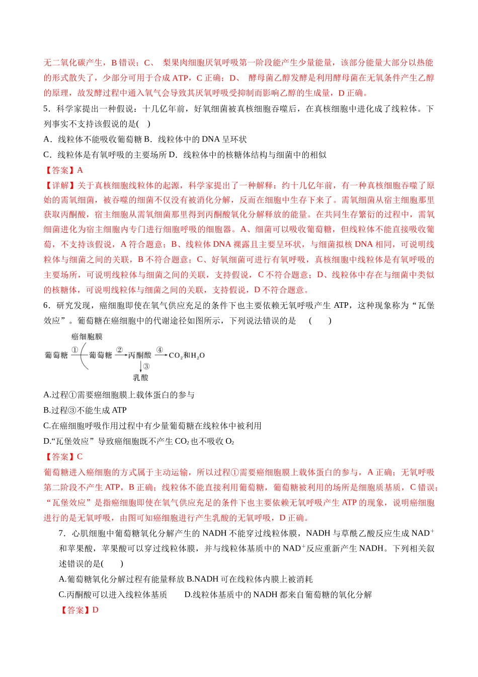 第10讲 细胞呼吸(专项训练)(福建专用)(教师版).docx_第3页