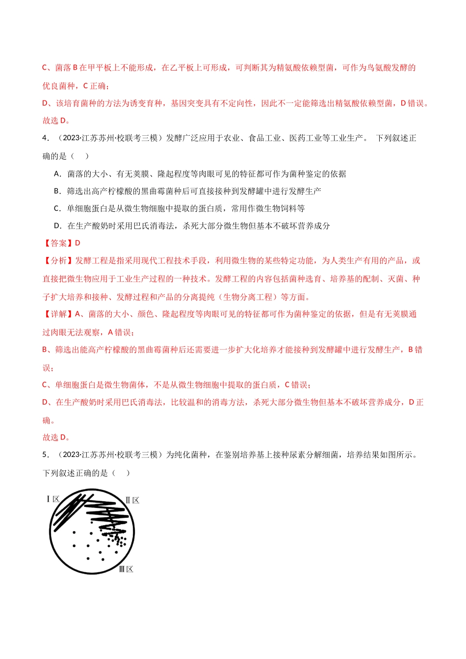 选择性必修3 生物技术与工程测试卷(解析版).docx_第3页