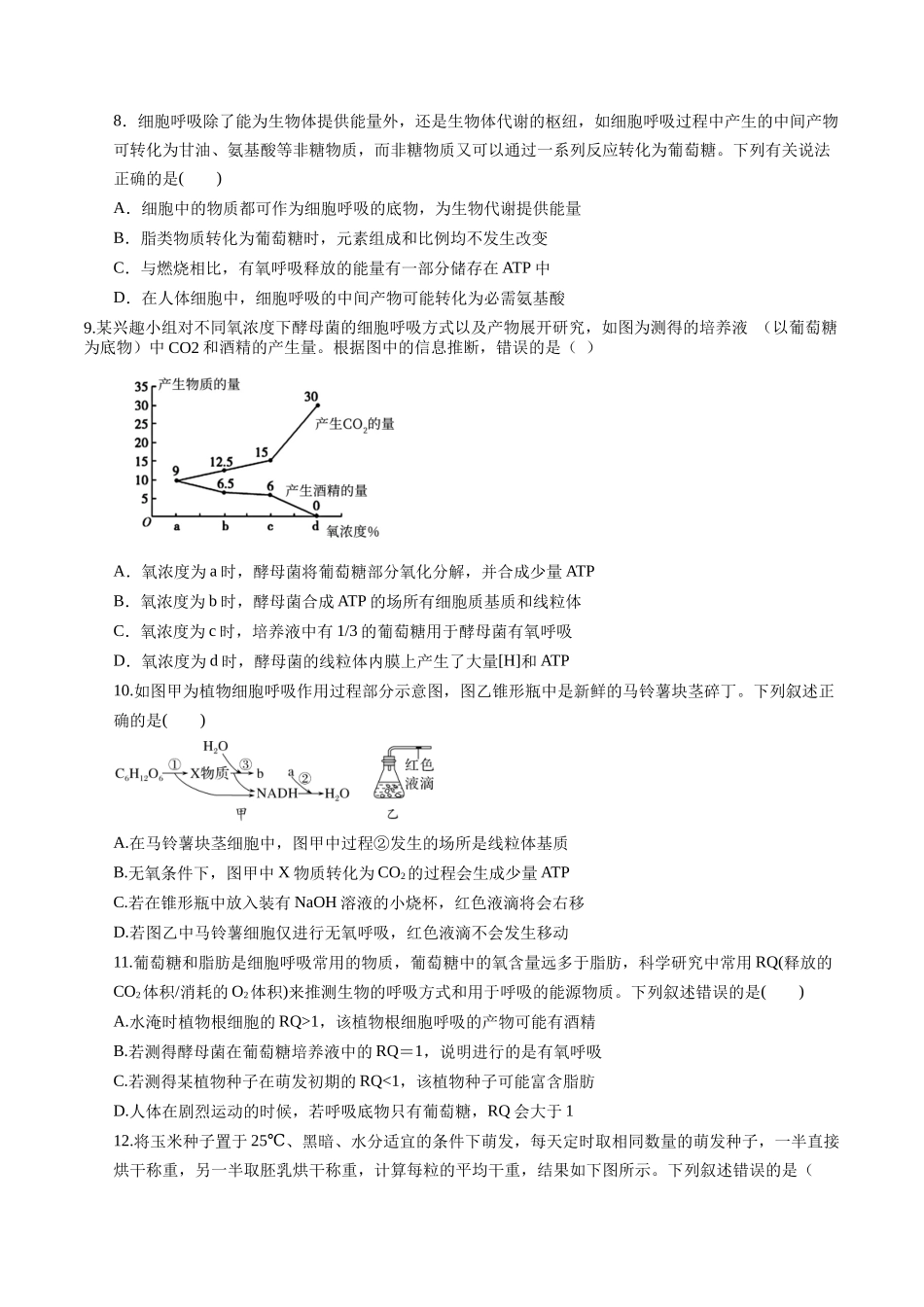第10讲 细胞呼吸（专项训练）（福建专用）（学生版）.docx_第3页