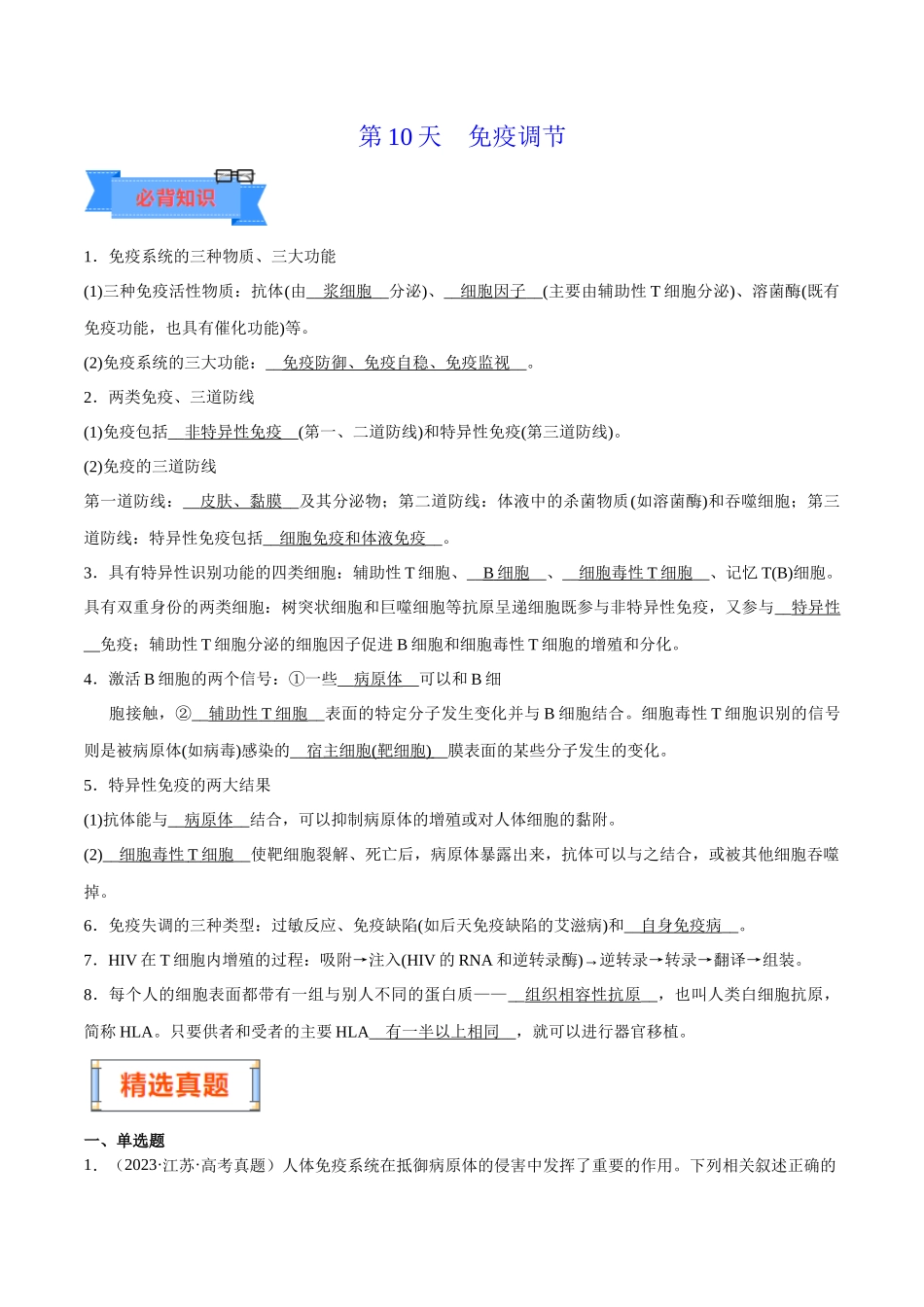 第10天  免疫调节（原卷版）.docx_第1页