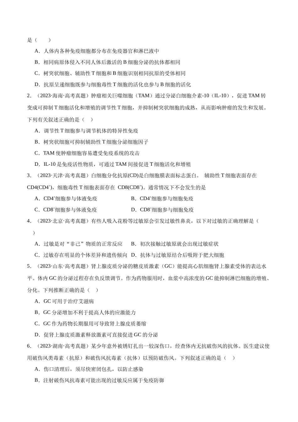 第10天  免疫调节（原卷版）.docx_第2页