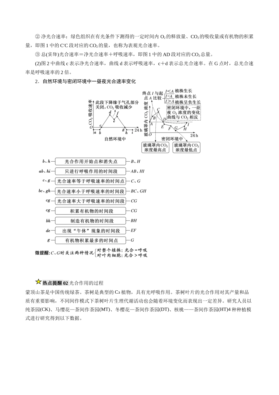 压轴题01 光合作用和细胞呼吸(解析版).docx_第3页