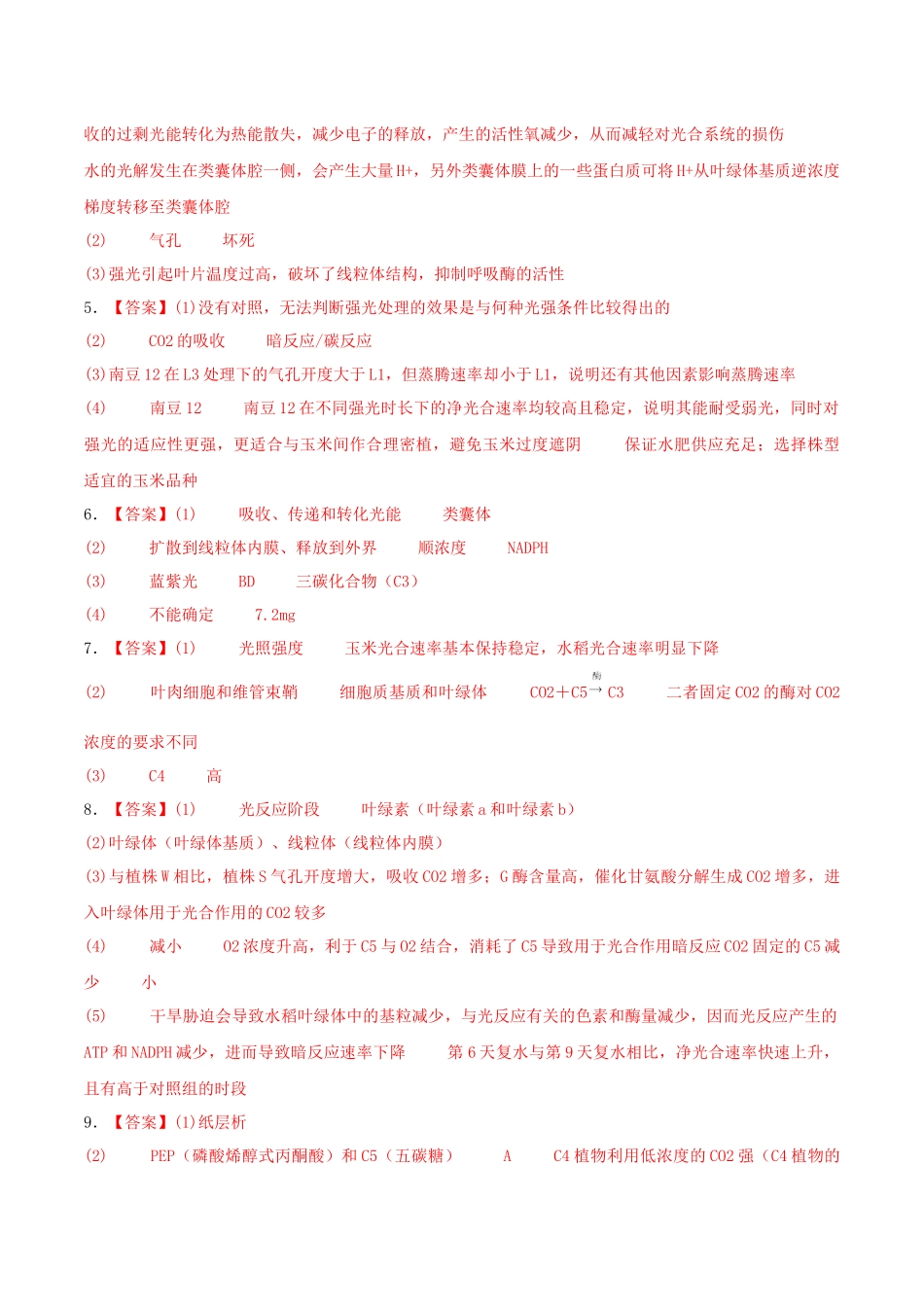 压轴题01 细胞代谢相关难点分析(8大题型精析)(全国通用)(答案版).docx_第3页