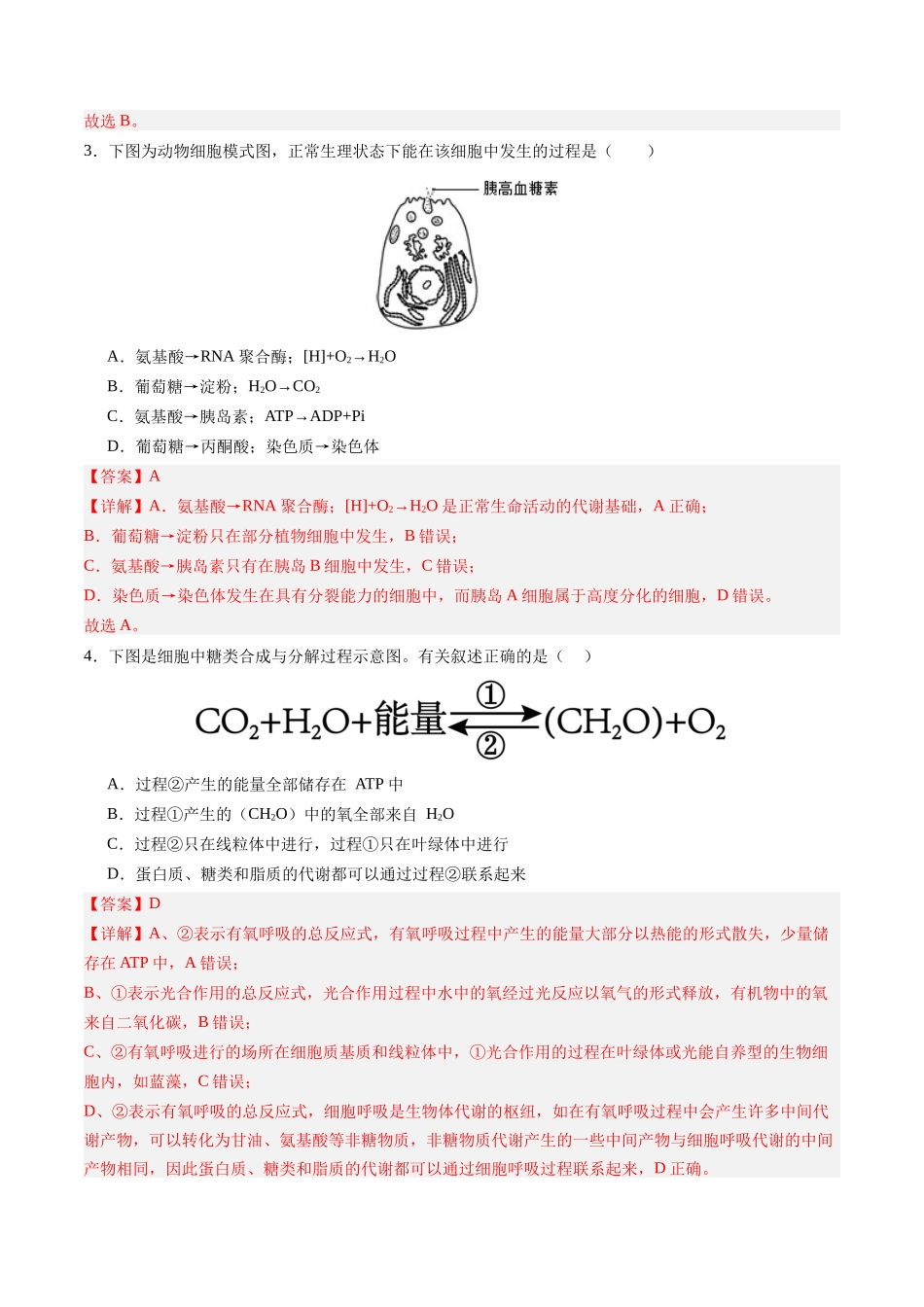 第11讲 细胞代谢综合分析(专项训练)(四川专用)(教师版).docx_第2页
