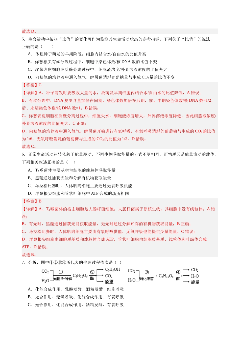 第11讲 细胞代谢综合分析(专项训练)(四川专用)(教师版).docx_第3页