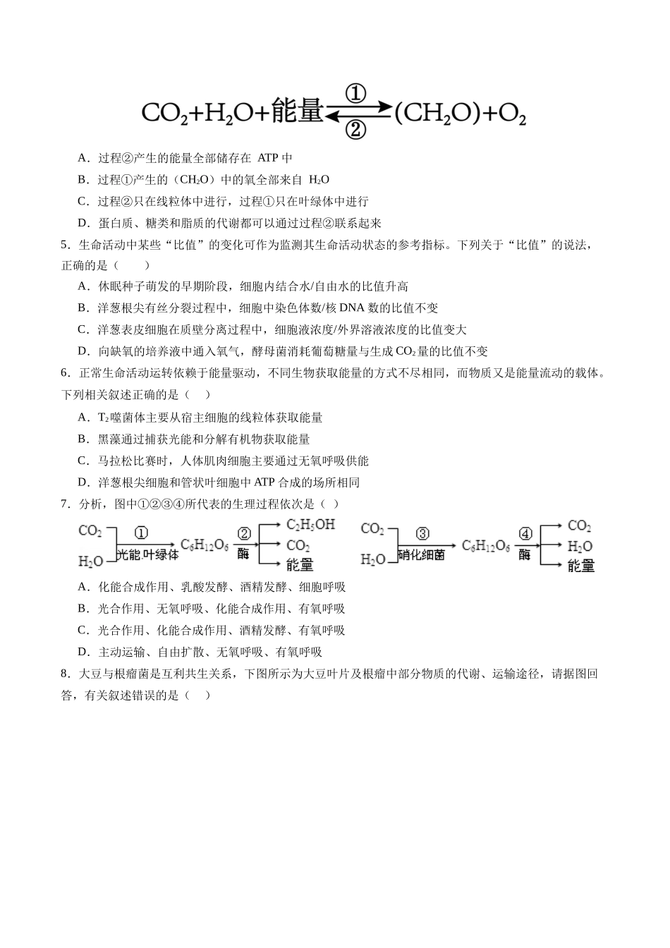 第11讲  细胞代谢综合分析（专项训练）（四川专用）（学生版）.docx_第2页