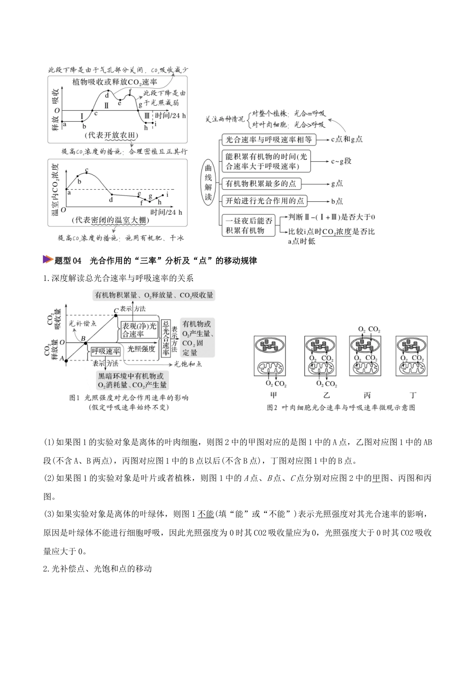 压轴题01 细胞代谢相关难点分析(8大题型精析)(全国通用)(原卷版).docx_第3页