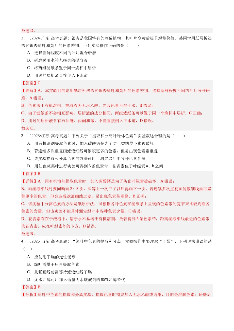 第11讲 光合作用(专项训练)(安徽专用)(解析版).docx_第2页