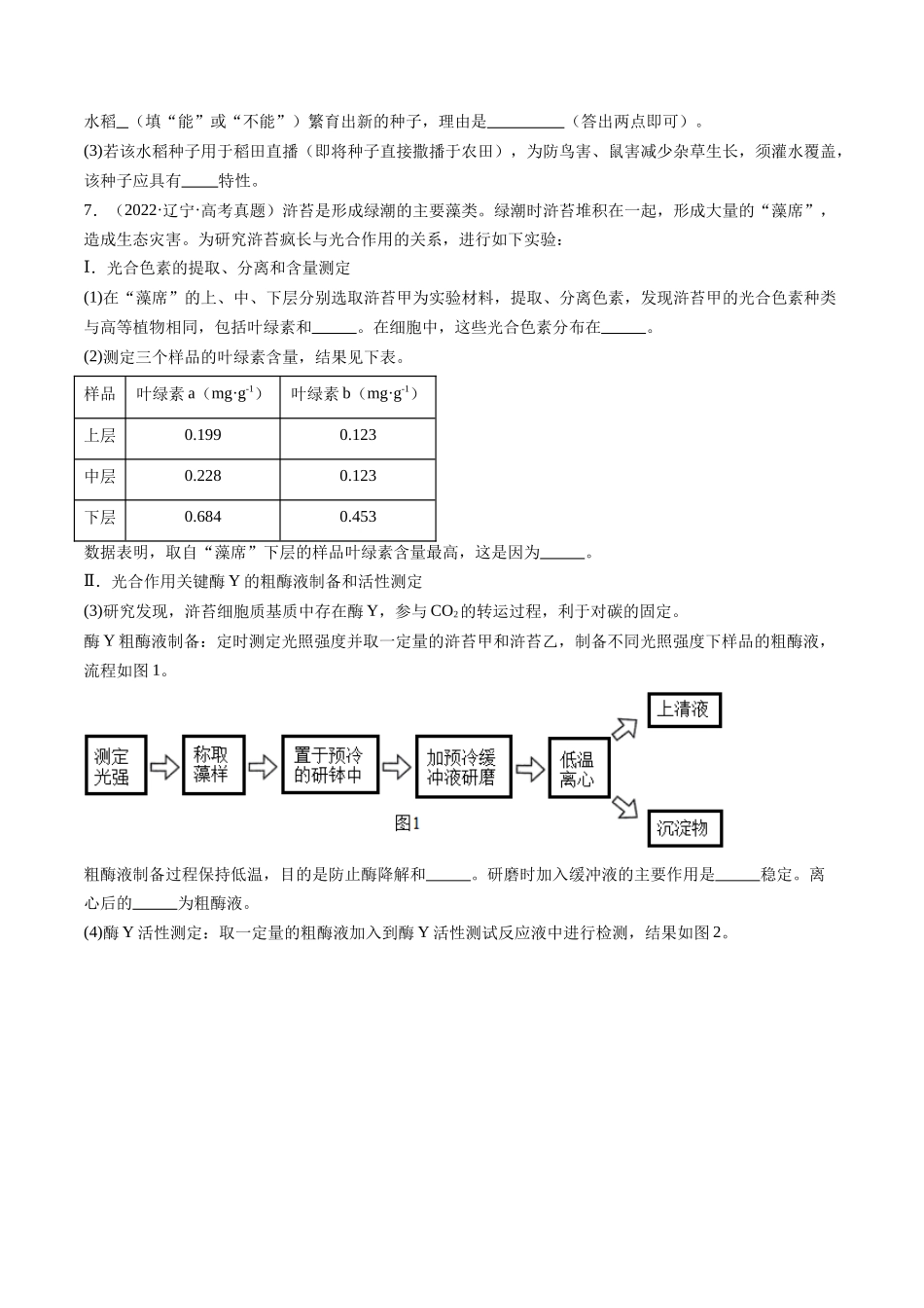 第11讲 光合作用（专项训练）（安徽专用）（原卷版）.docx_第3页