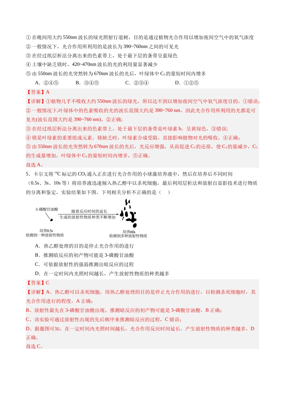 第11讲 光合作用（专项训练）（福建专用）（教师版）.docx_第3页
