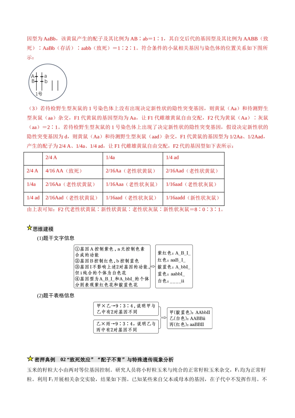 压轴题02 遗传与变异(解析版).docx_第3页