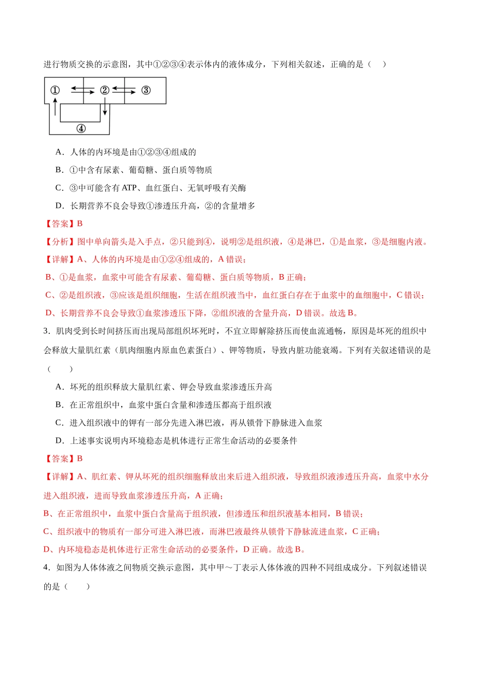 第11讲 神经调节和体液调节(练习)(解析版).docx_第2页
