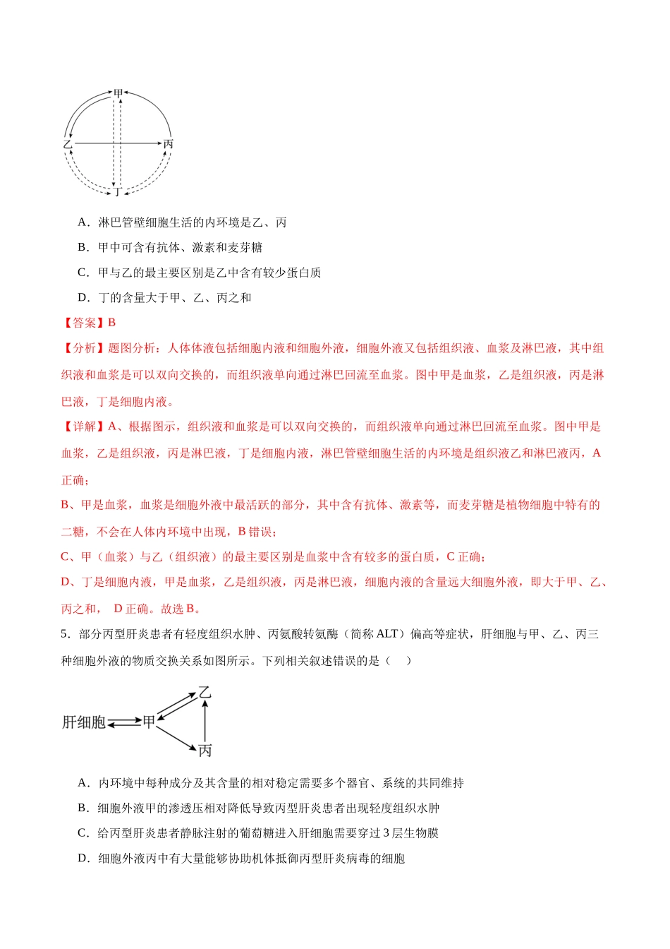 第11讲 神经调节和体液调节(练习)(解析版).docx_第3页