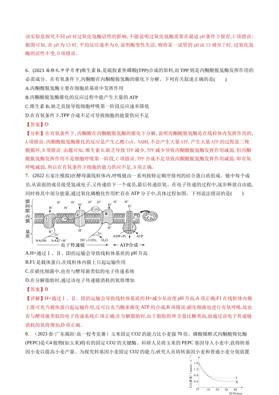 第11讲 细胞代谢综合分析（练习）（解析版）.docx_第3页