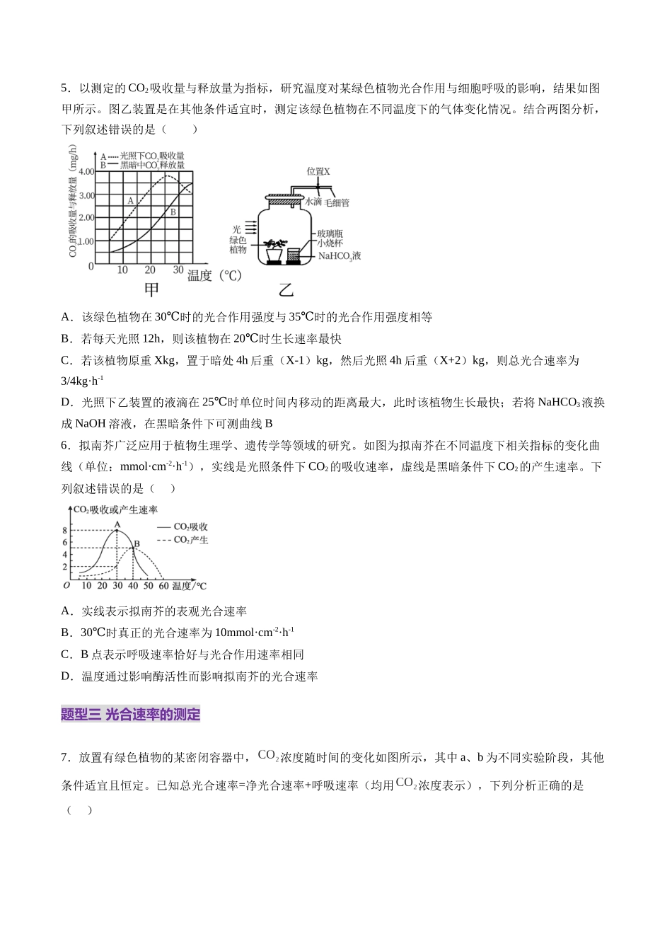 第11讲 细胞代谢综合分析(练习)(学生版).docx_第3页