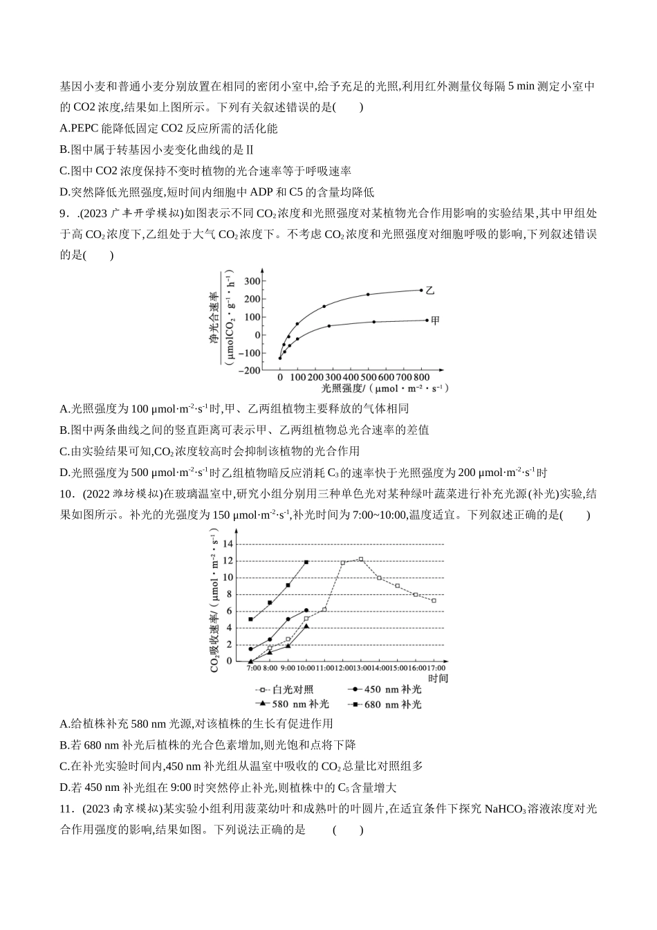 第11讲 细胞代谢综合分析（练习）（原卷版）.docx_第3页