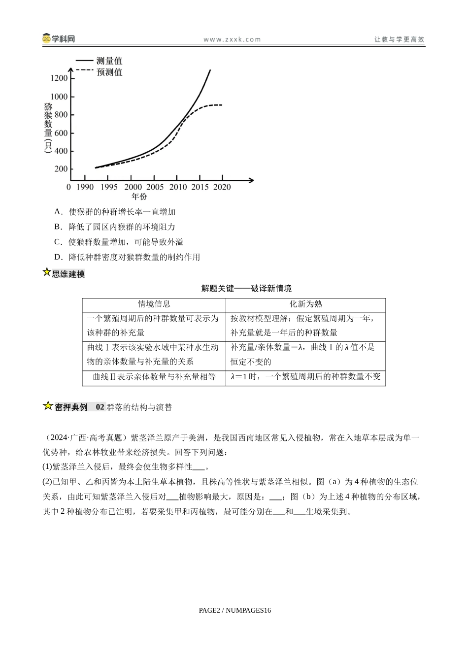 压轴题04 生物与环境(原卷版) .docx_第2页