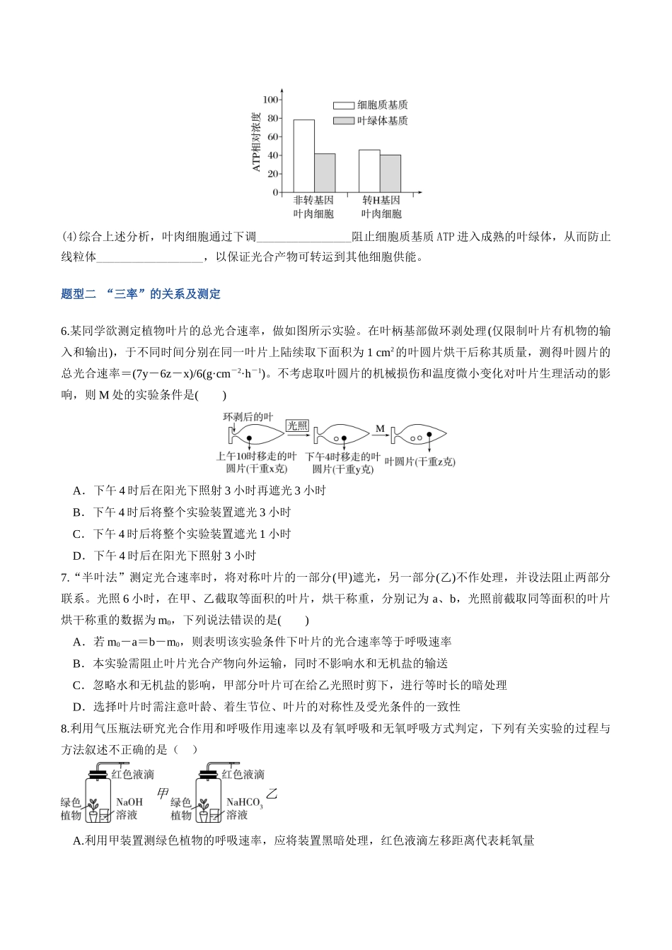 第11讲 细胞代谢综合分析(专项训练)(湖南专用)(学生版).docx_第3页