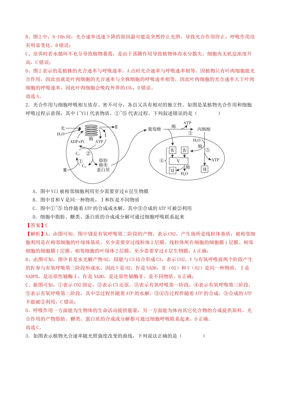 第11讲 细胞代谢综合分析(专项训练)(教师版).docx_第2页