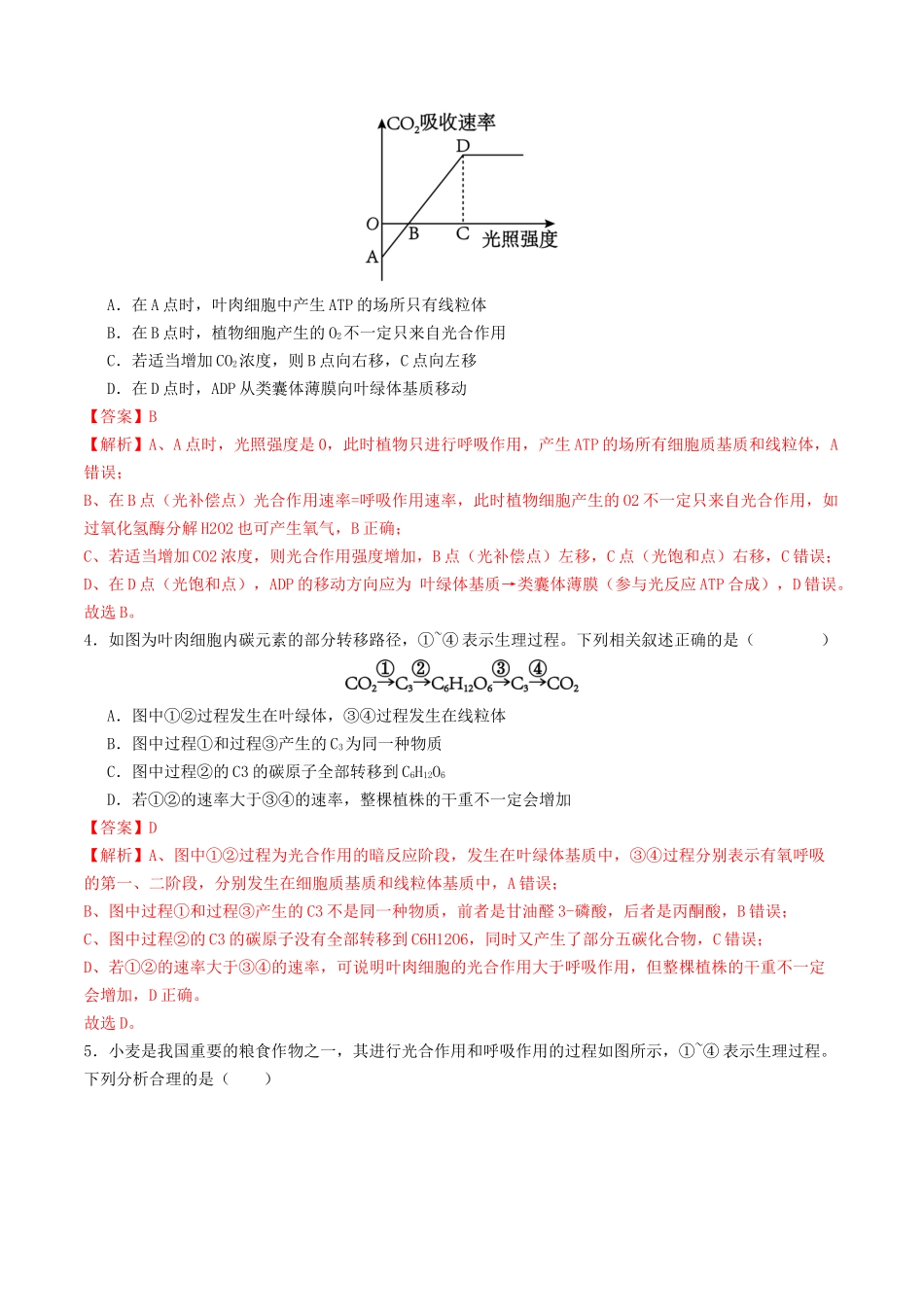 第11讲 细胞代谢综合分析(专项训练)(教师版).docx_第3页