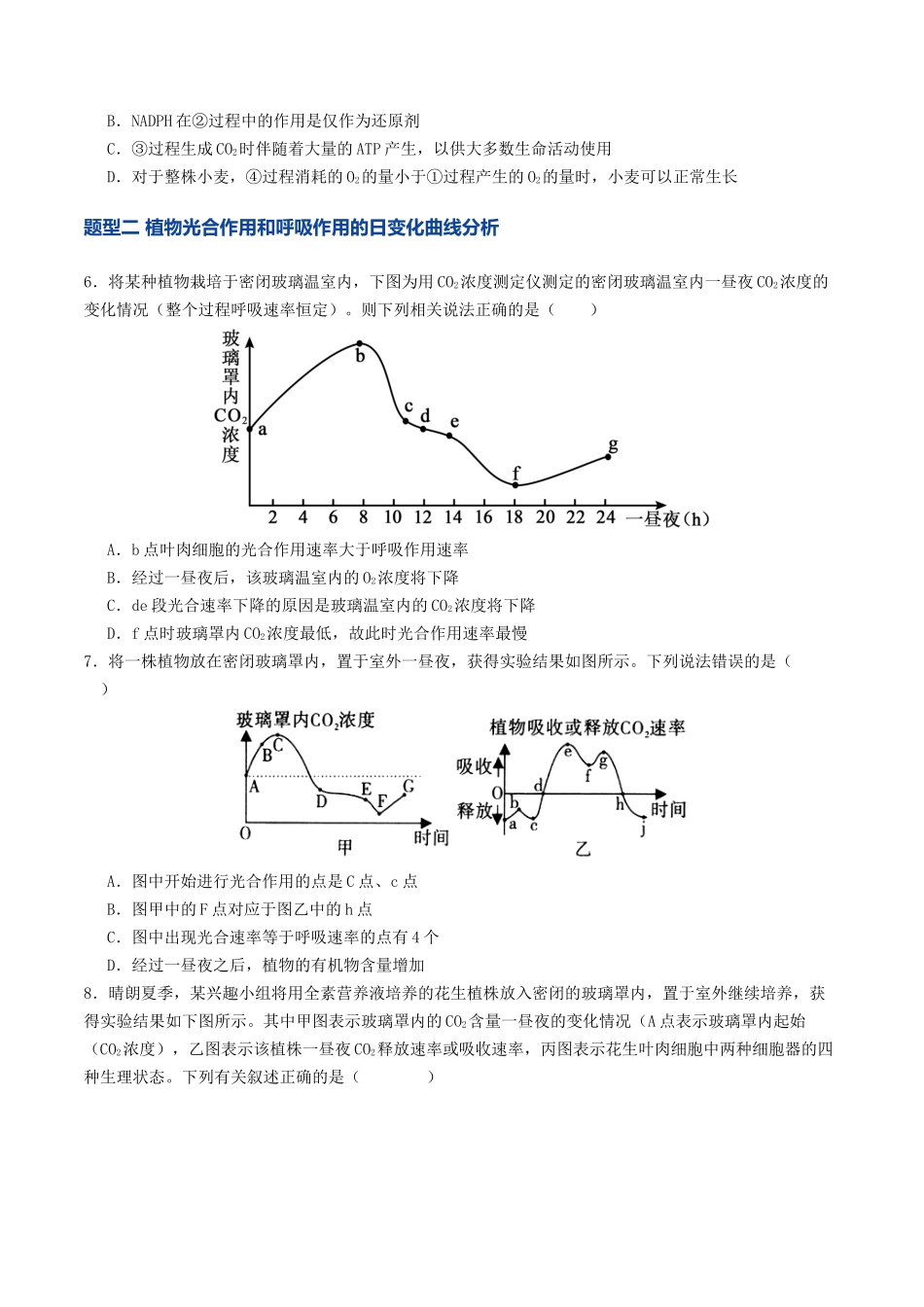 第11讲 细胞代谢综合分析(专项训练)(学生版).docx_第3页