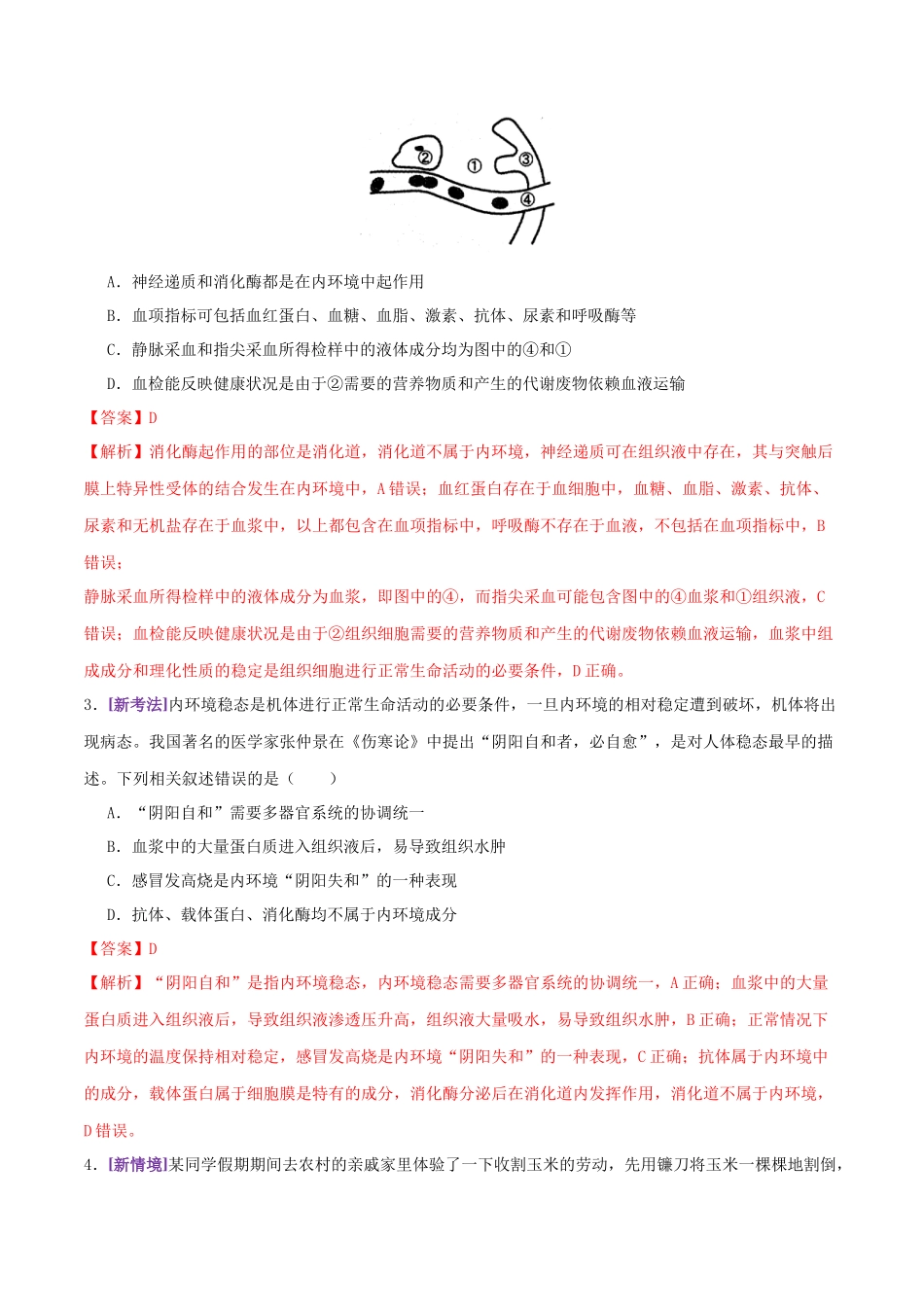第11讲+神经调节和体液调节(专项训练,4大题型)(教师版).docx_第2页