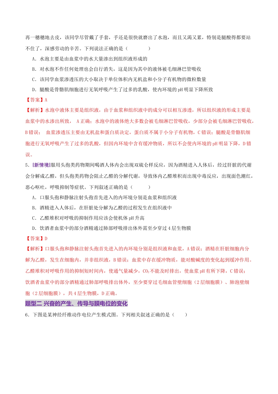 第11讲+神经调节和体液调节(专项训练,4大题型)(教师版).docx_第3页