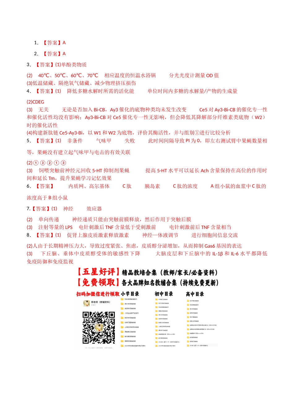 压轴题06 实验探究专项突破(5大题型精析)(全国通用)(答案版).docx_第2页