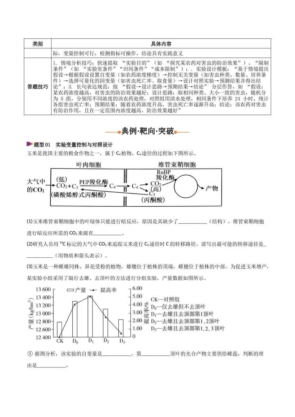 压轴题06 实验探究专项突破(5大题型精析)(全国通用)(教师版).docx_第3页