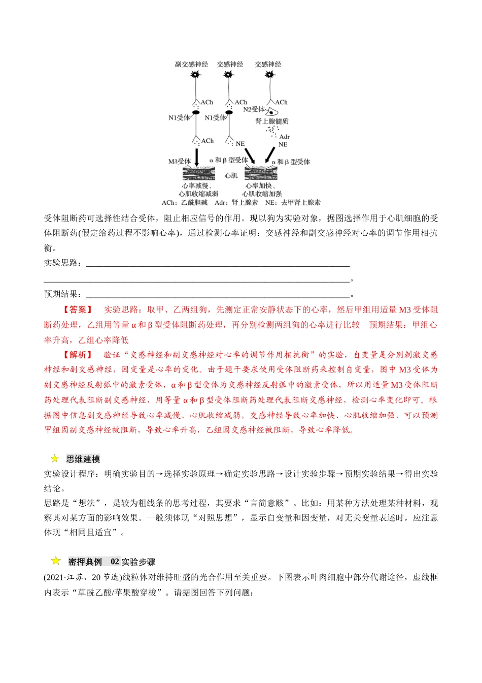 压轴题06 实验专题（教师版）.docx_第2页