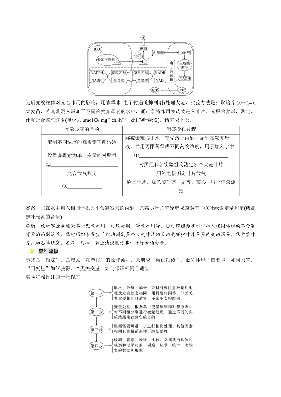 压轴题06 实验专题（解析版）.docx_第3页